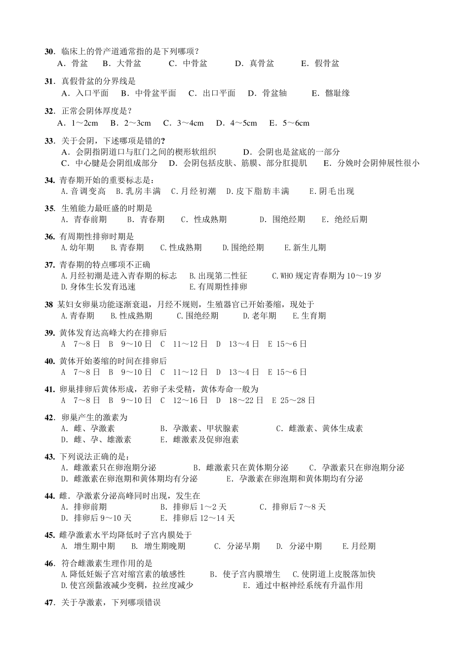 女性生殖系统解剖及生理复习题(选择题)_第3页