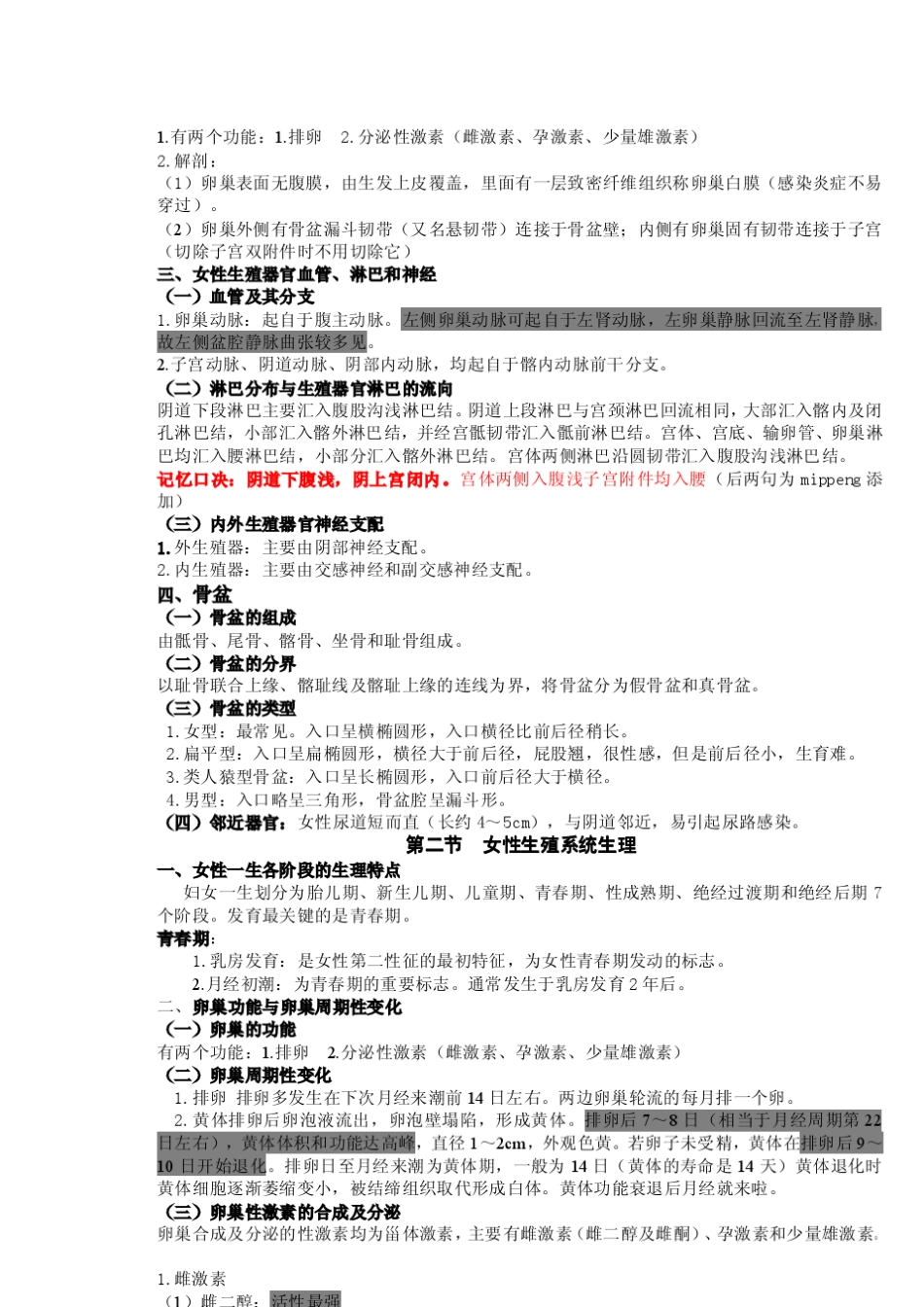 女性生殖系统知识点学习_第2页