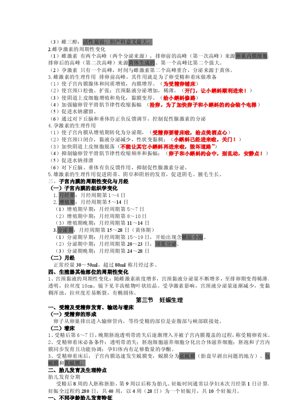女性生殖系统知识点学习_第3页