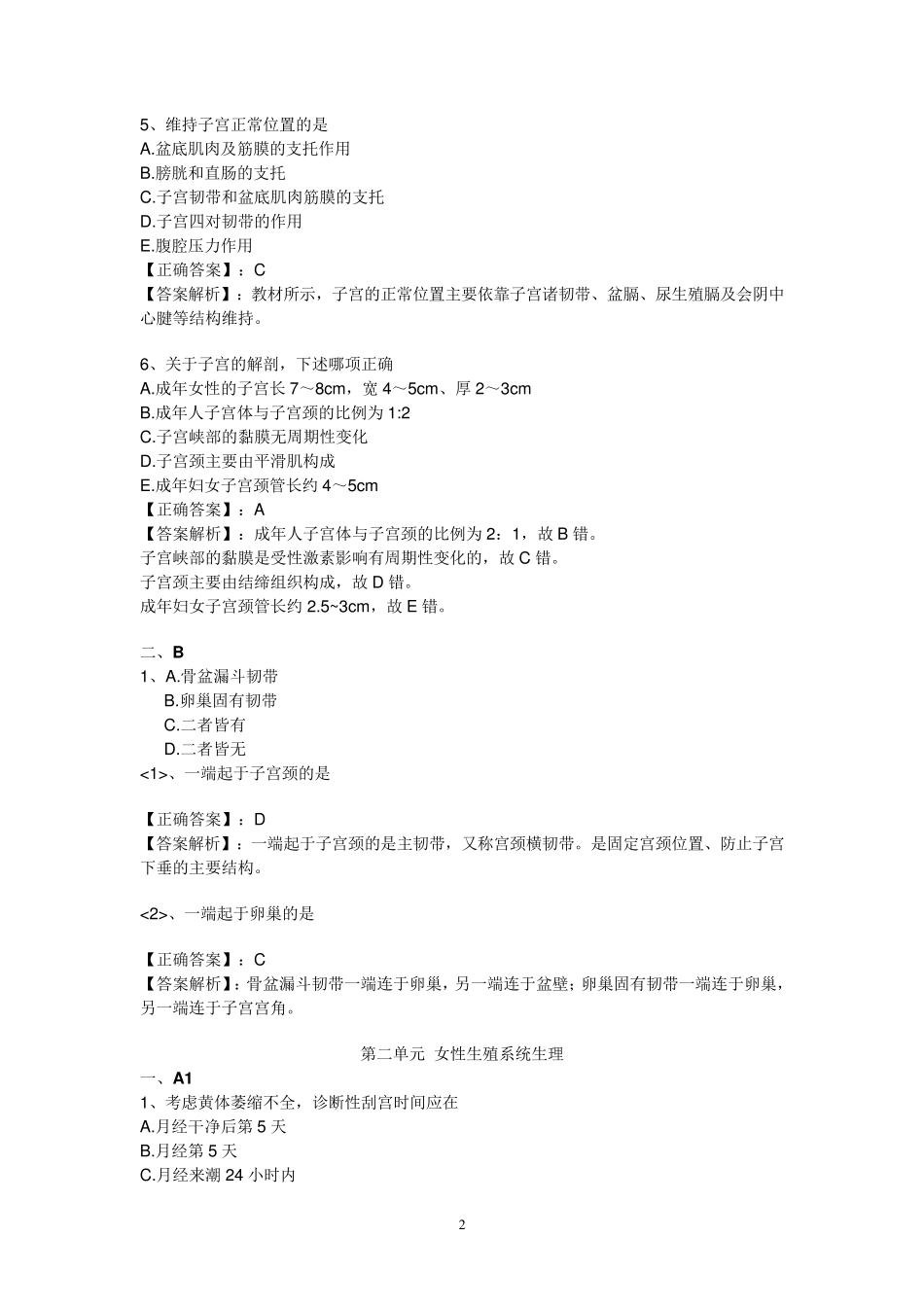女性生殖系统试题及答案_第2页