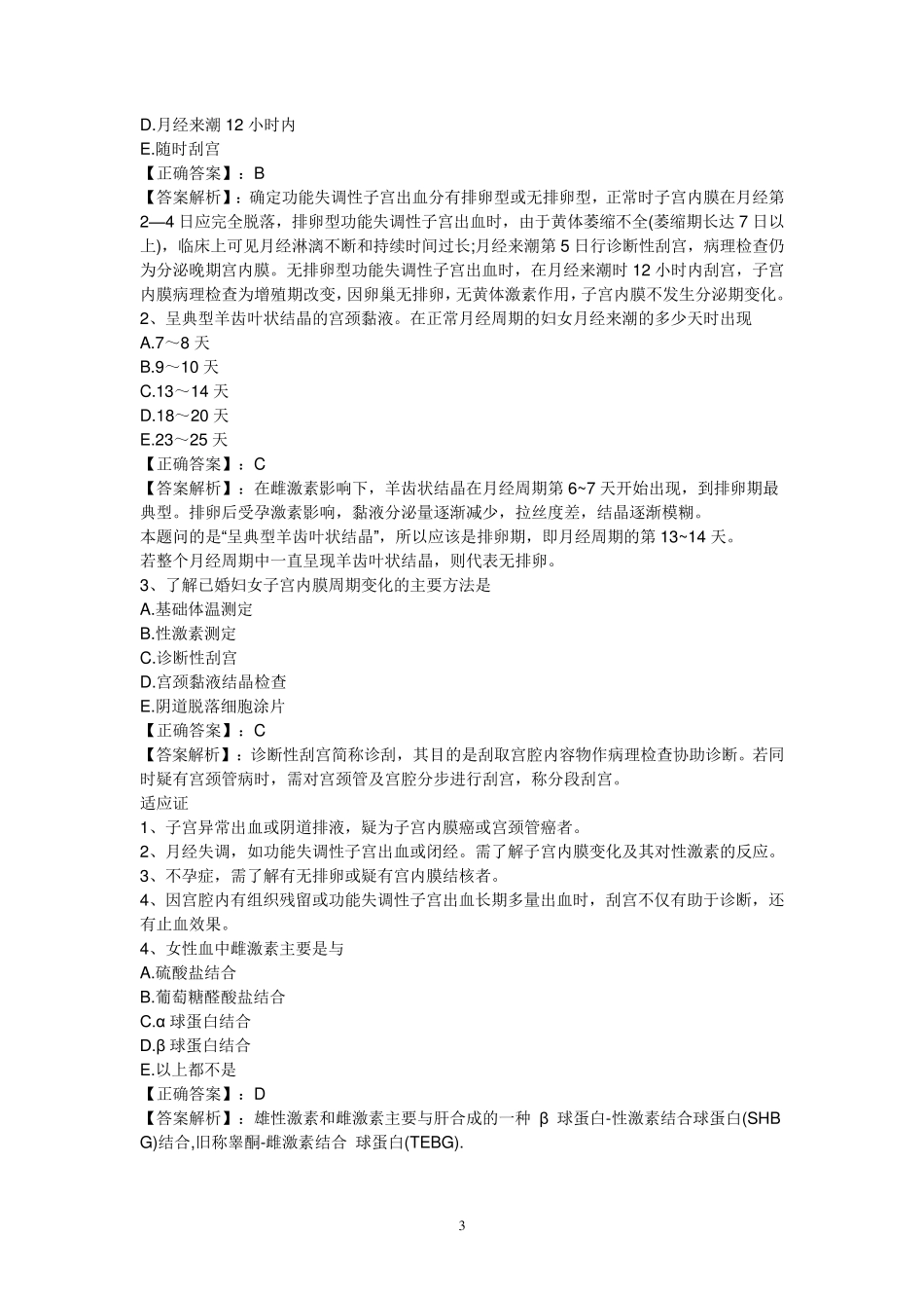 女性生殖系统试题及答案_第3页