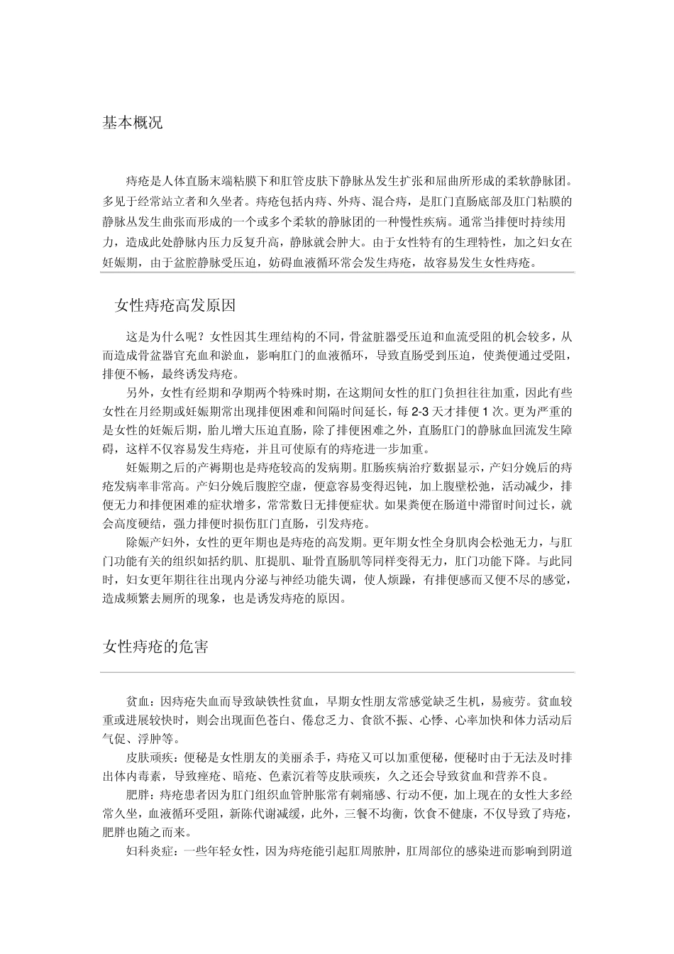女性痔疮详细介绍_第1页