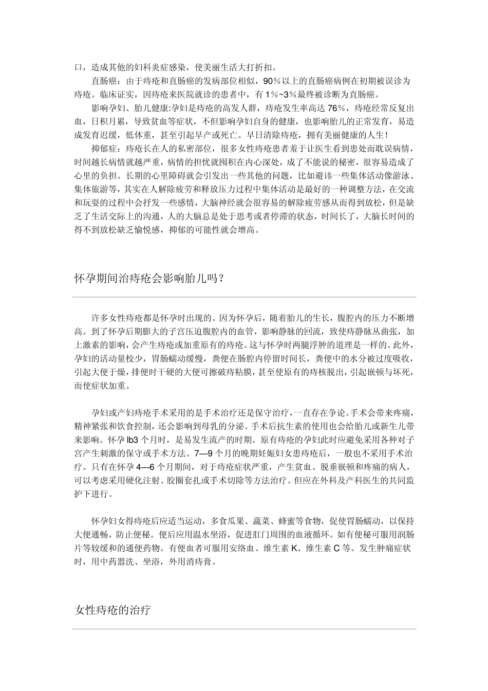 女性痔疮详细介绍_第2页