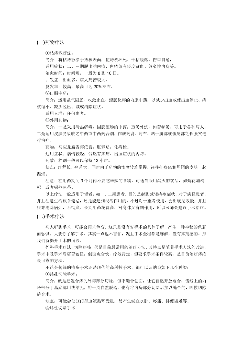 女性痔疮详细介绍_第3页