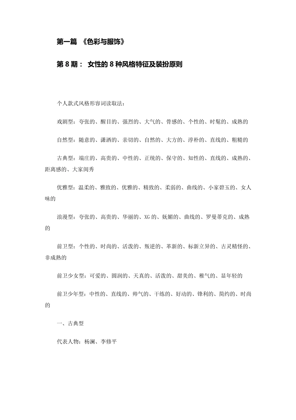 女性的8种风格特征及装扮原则_第1页