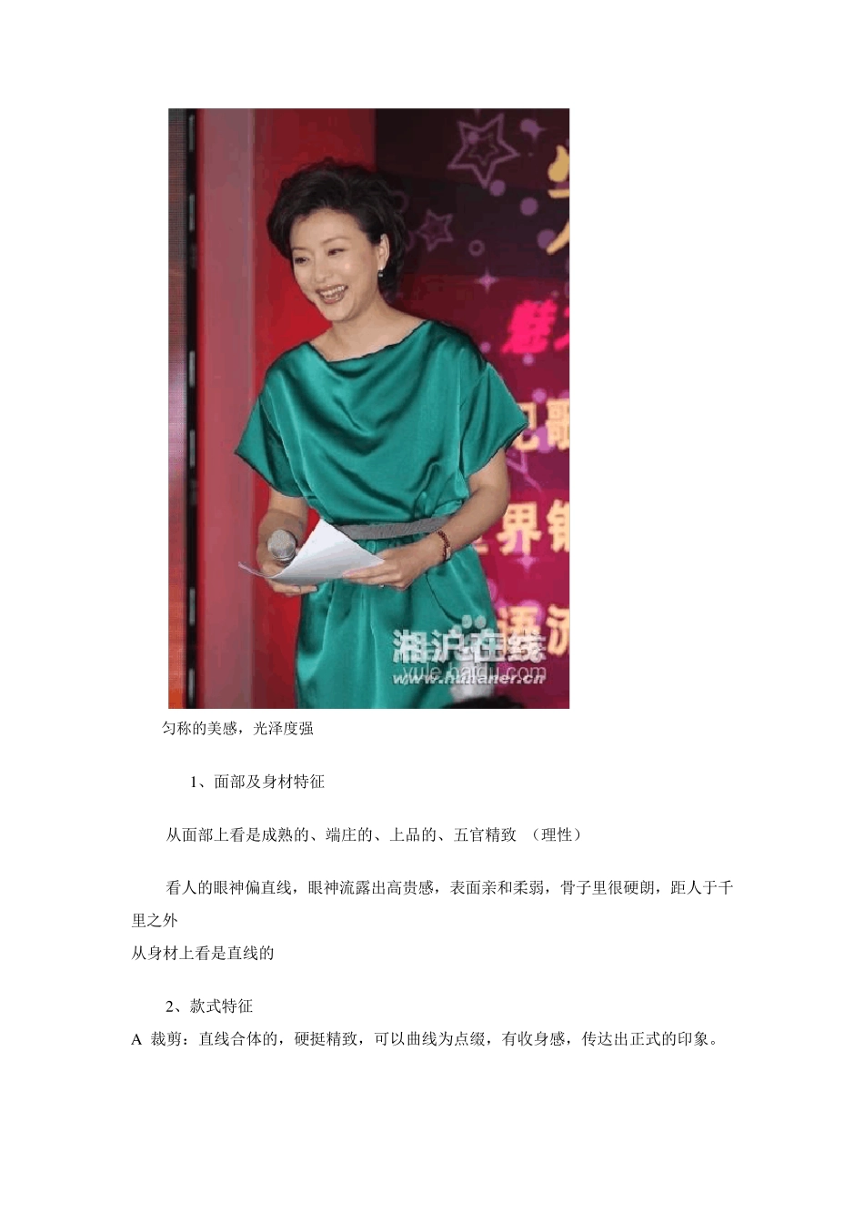 女性的8种风格特征及装扮原则_第3页
