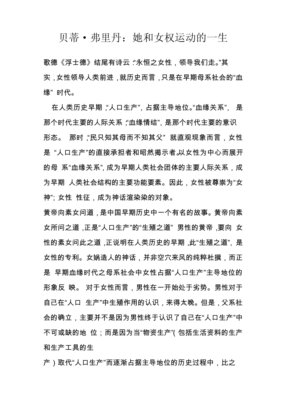 女性的社会地位_第1页