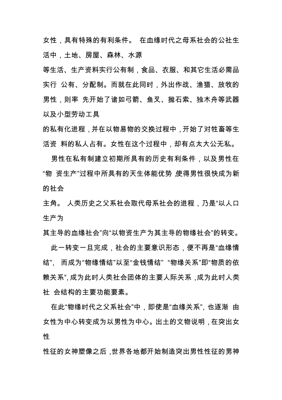 女性的社会地位_第2页