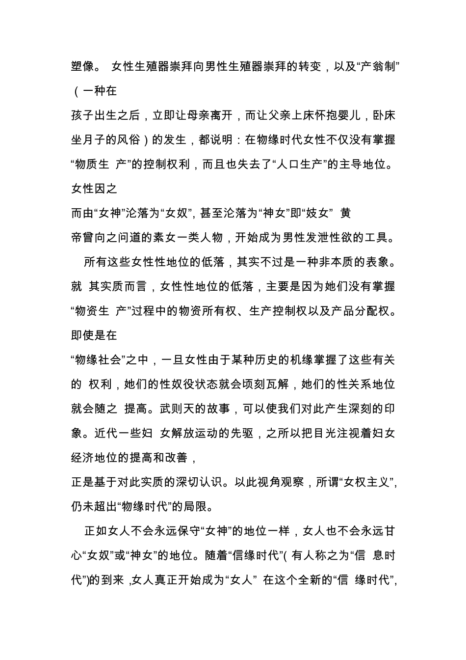 女性的社会地位_第3页