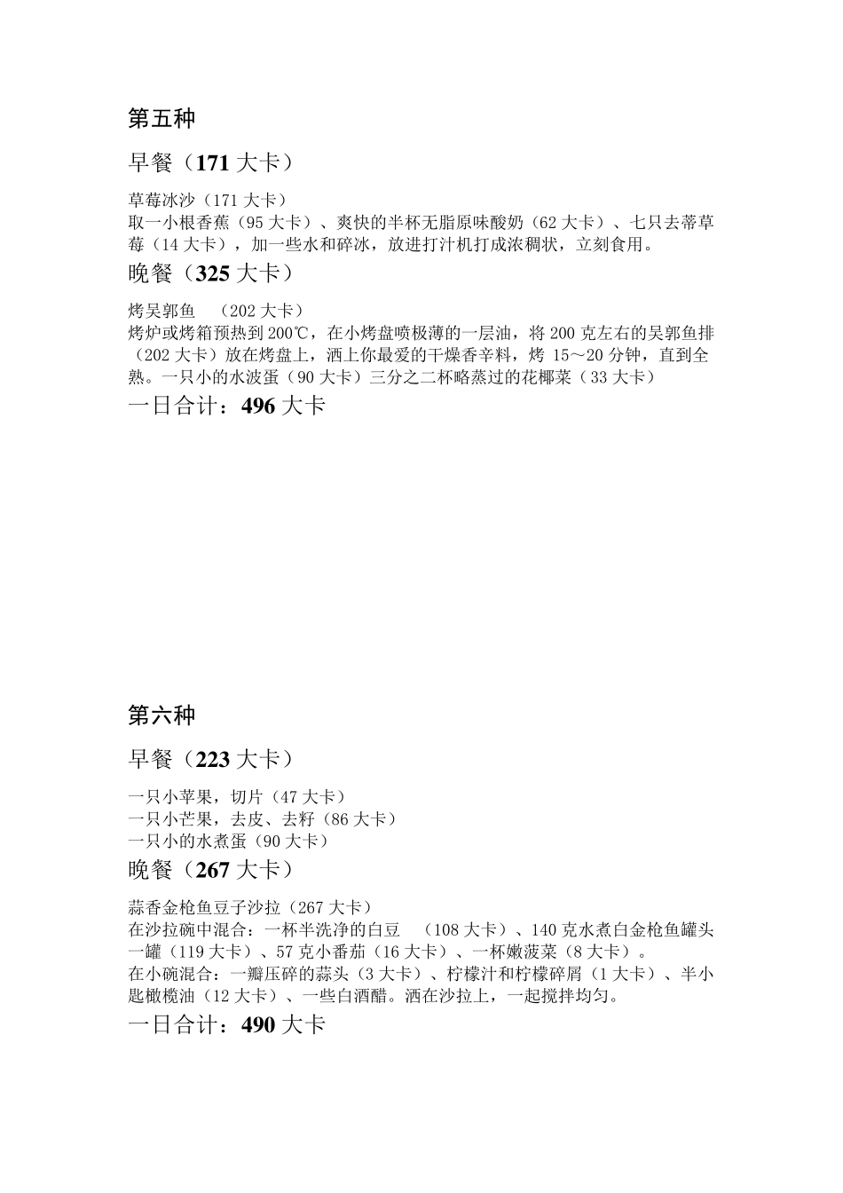 女性的轻断食菜单_第3页