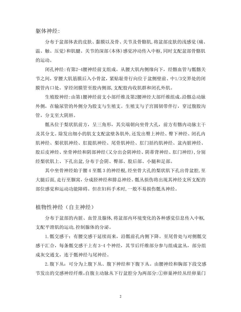 女性盆腔神经解剖及其临床意义_第2页