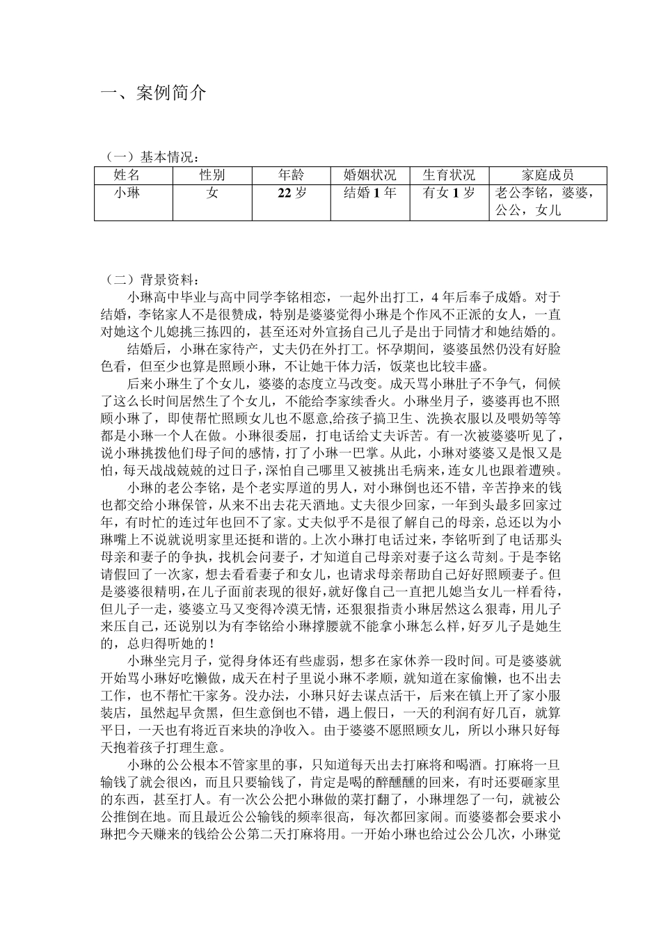 女性社会工作案例分析及方案_第2页