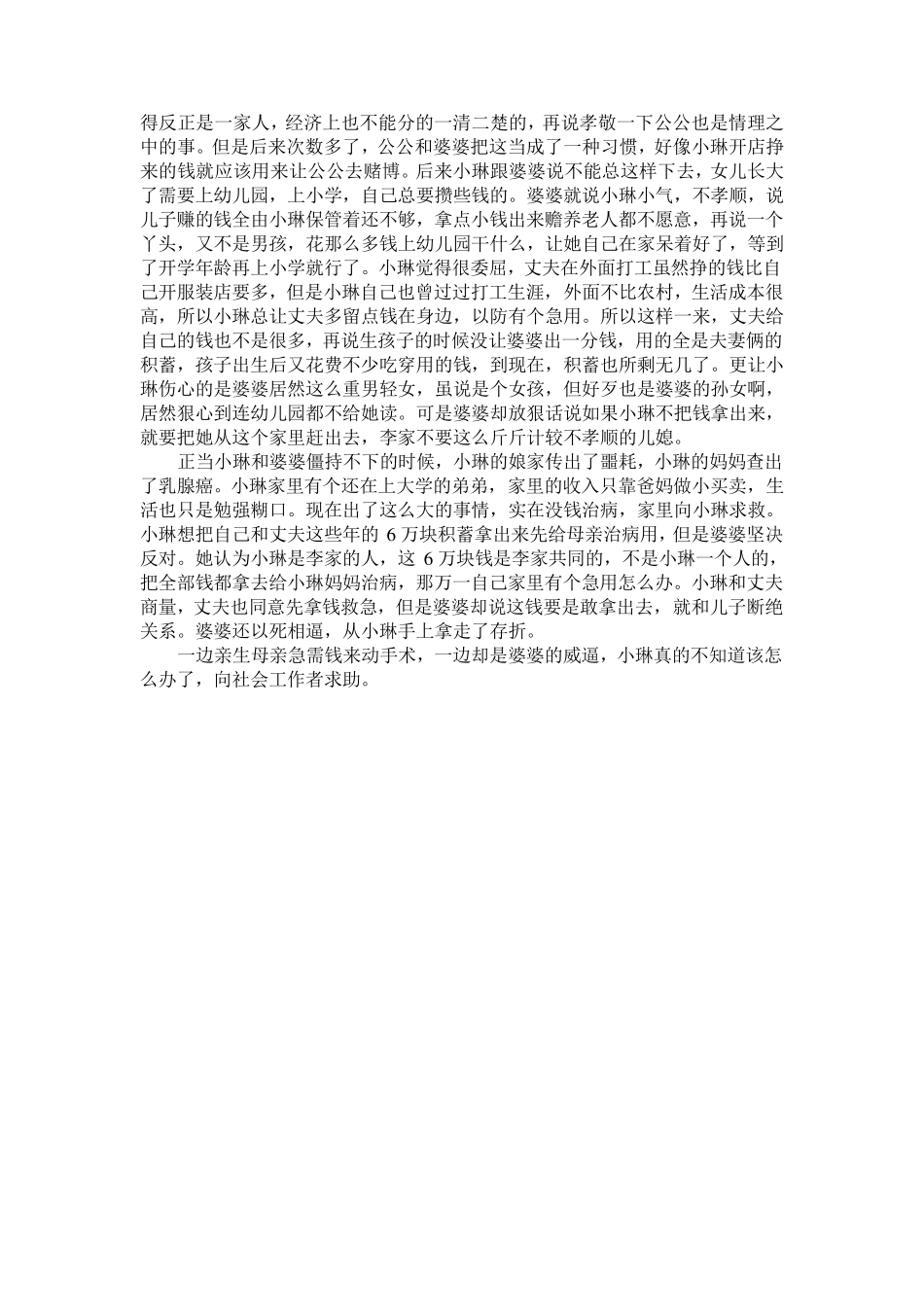 女性社会工作案例分析及方案_第3页