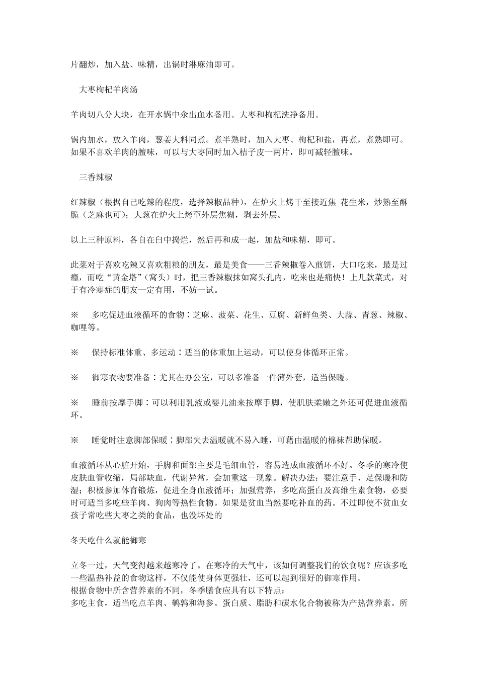 女性秋冬要防手脚冰凉_第2页