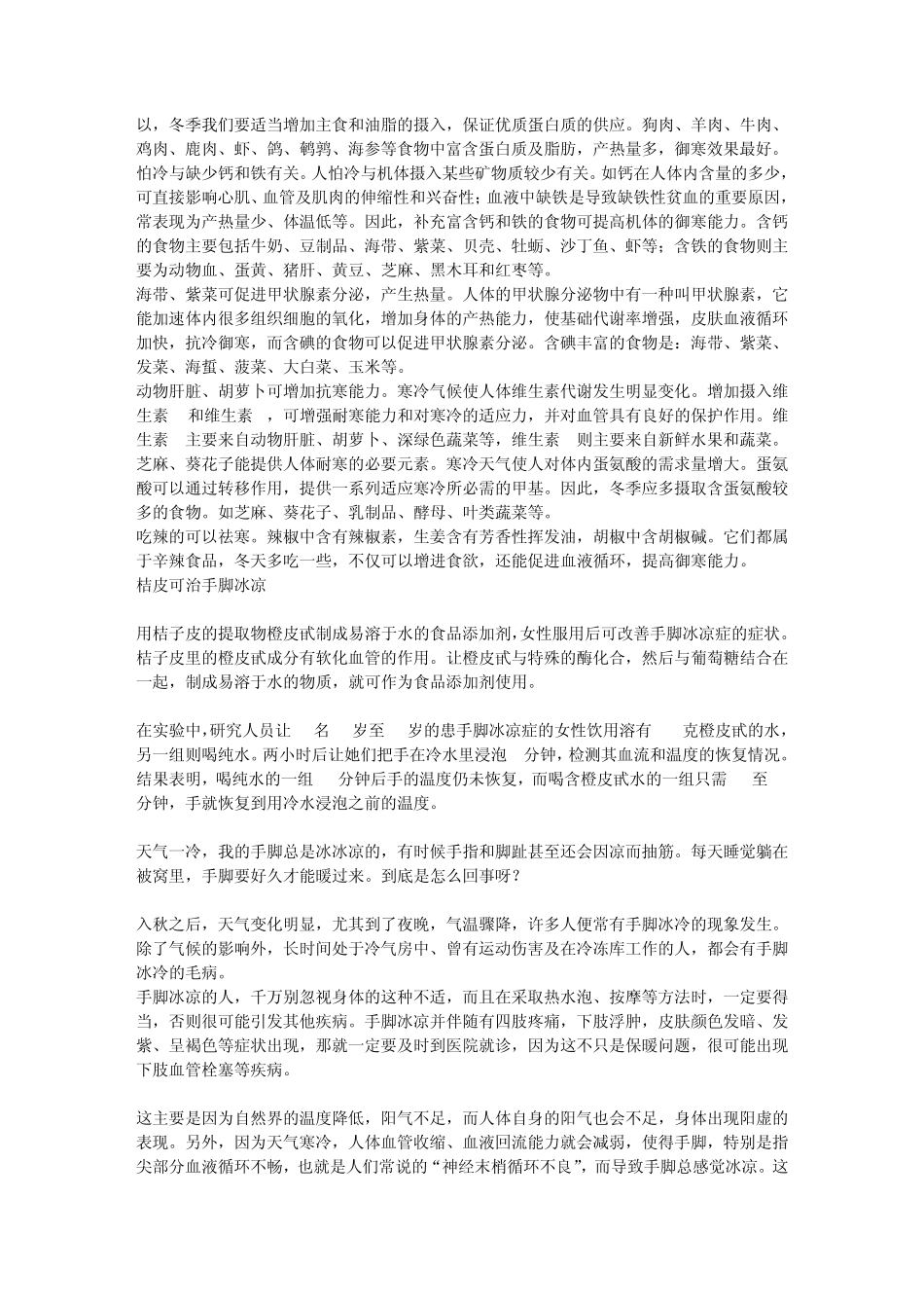 女性秋冬要防手脚冰凉_第3页