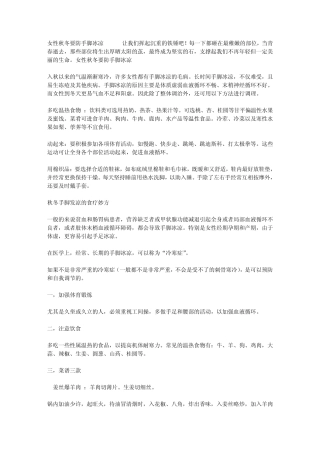 女性秋冬要防手脚冰凉