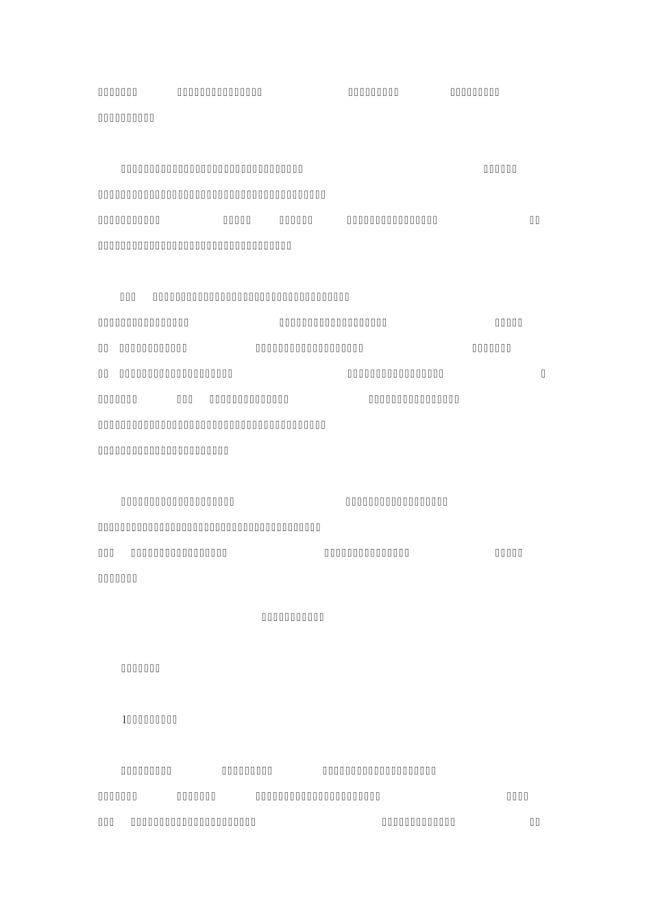 女性职务犯罪的特点、成因及对策_第3页