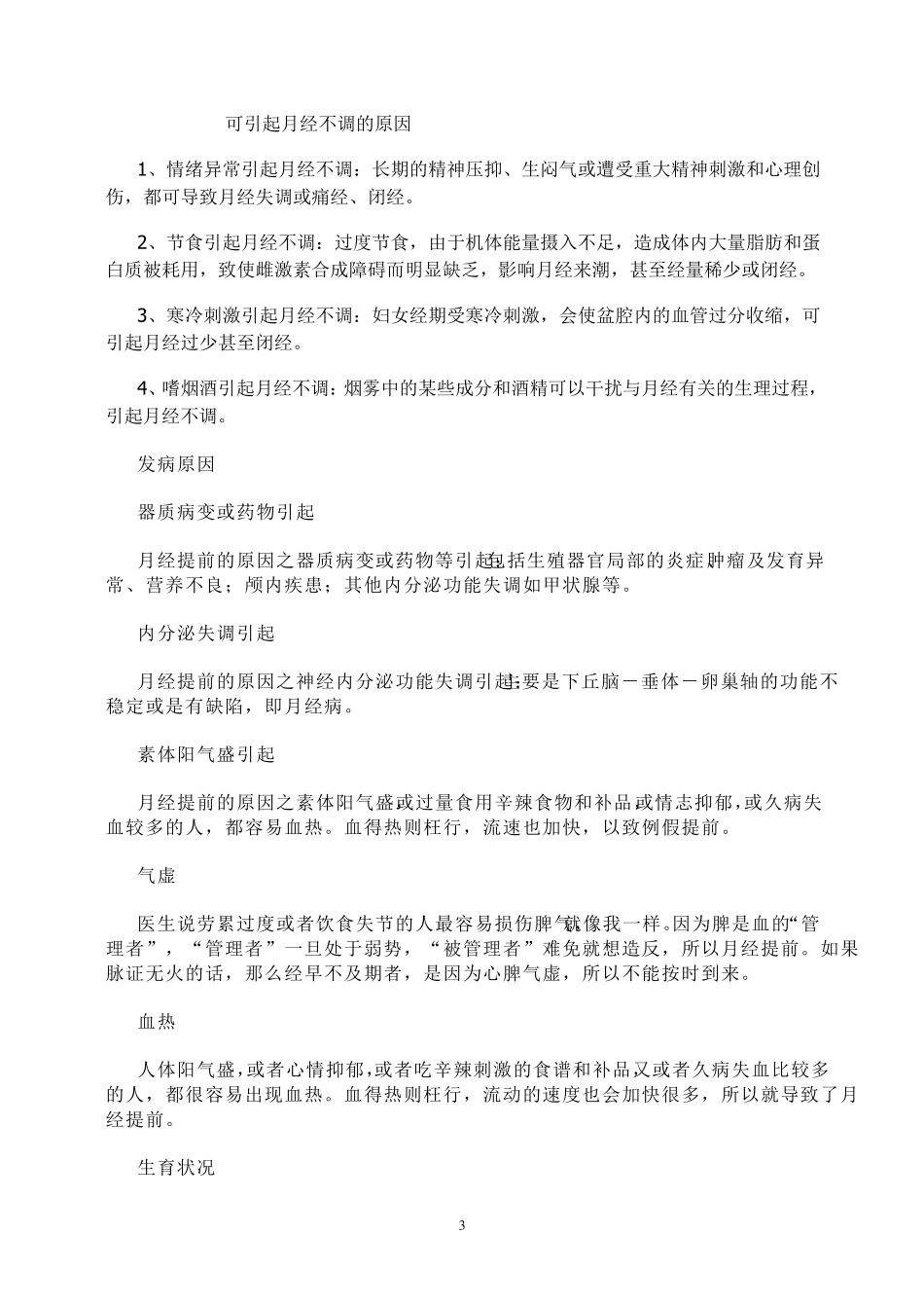 女性经期不能吃的水果_第3页