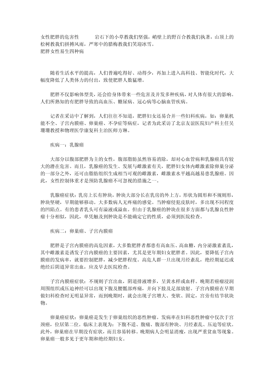 女性肥胖的危害性_第1页