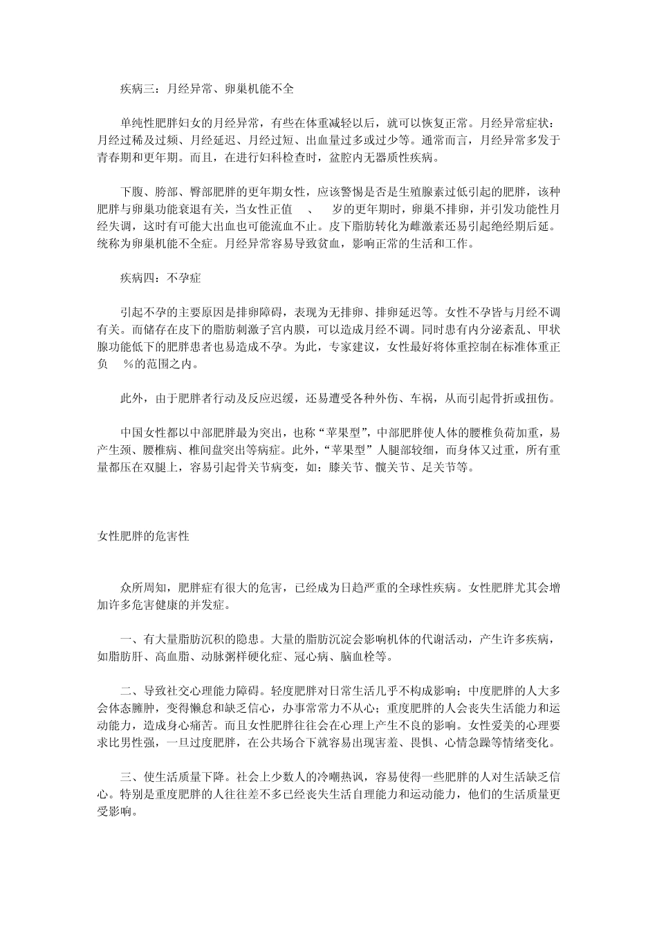 女性肥胖的危害性_第2页