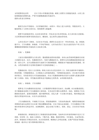 女性肥胖的危害性