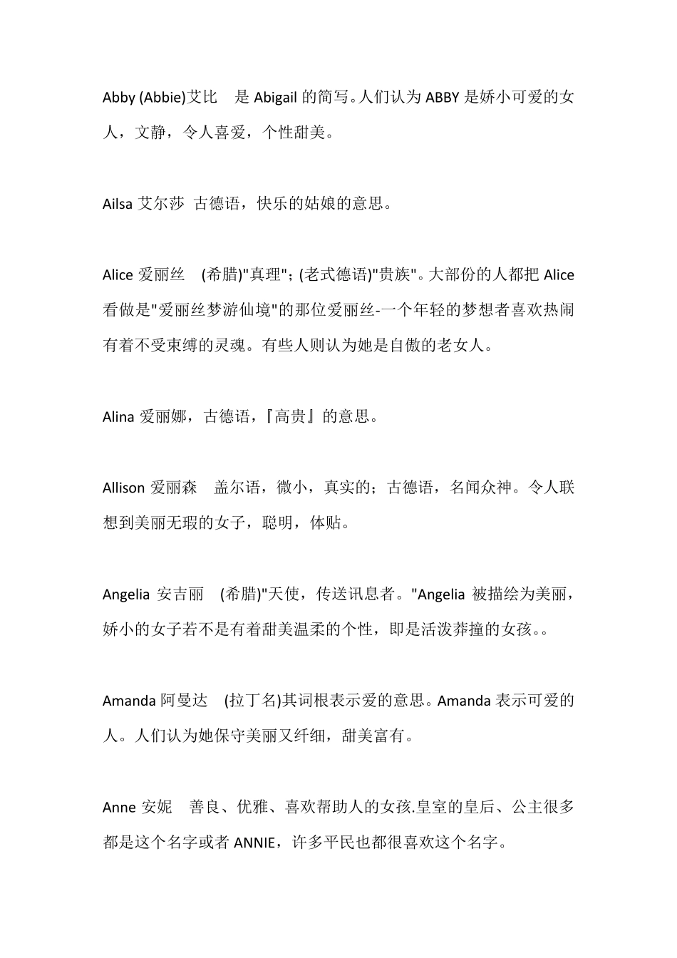 女性英文名含义_第1页