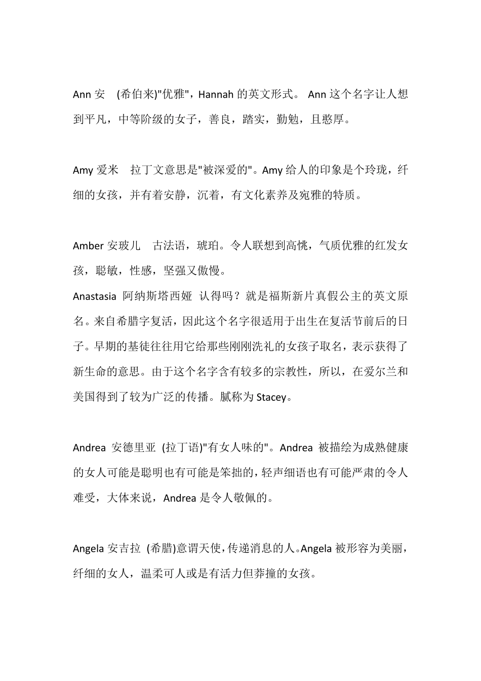 女性英文名含义_第2页