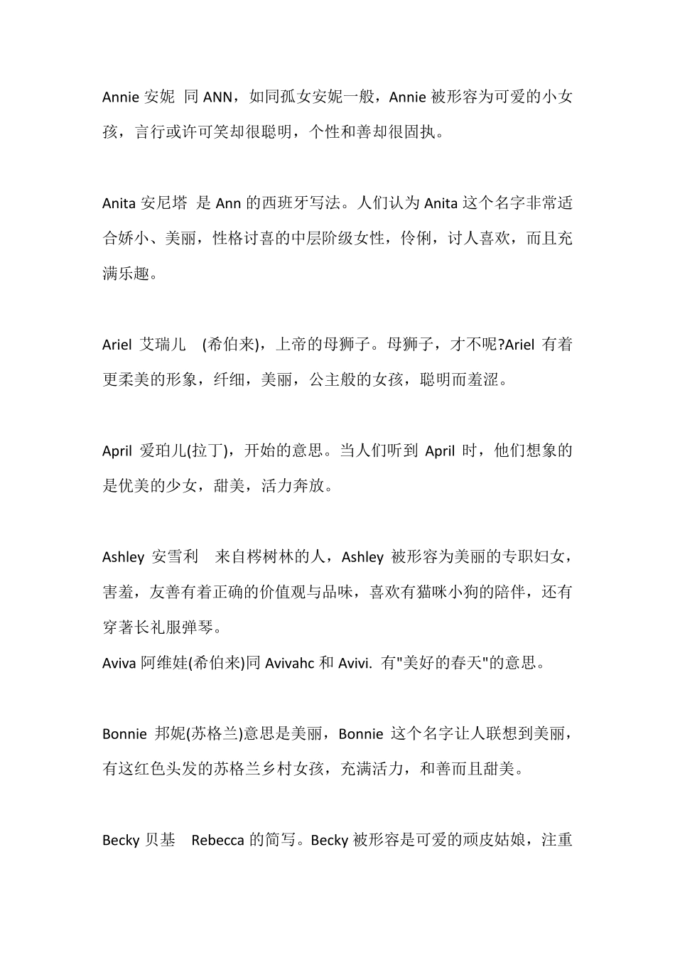 女性英文名含义_第3页