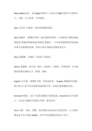 女性英文名含义