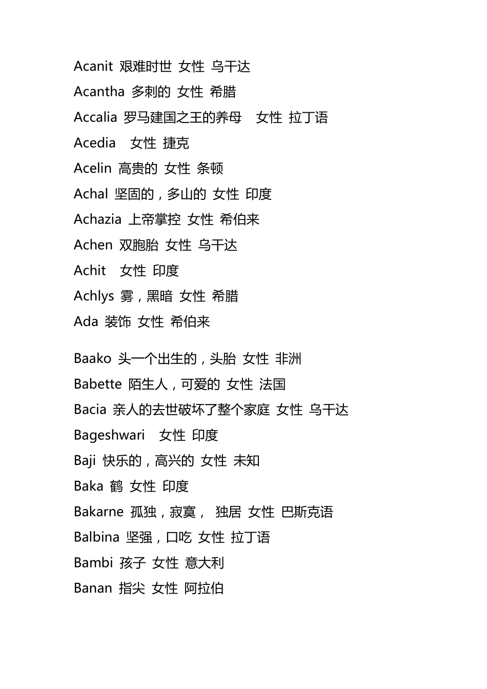 女性英文名大全_第3页