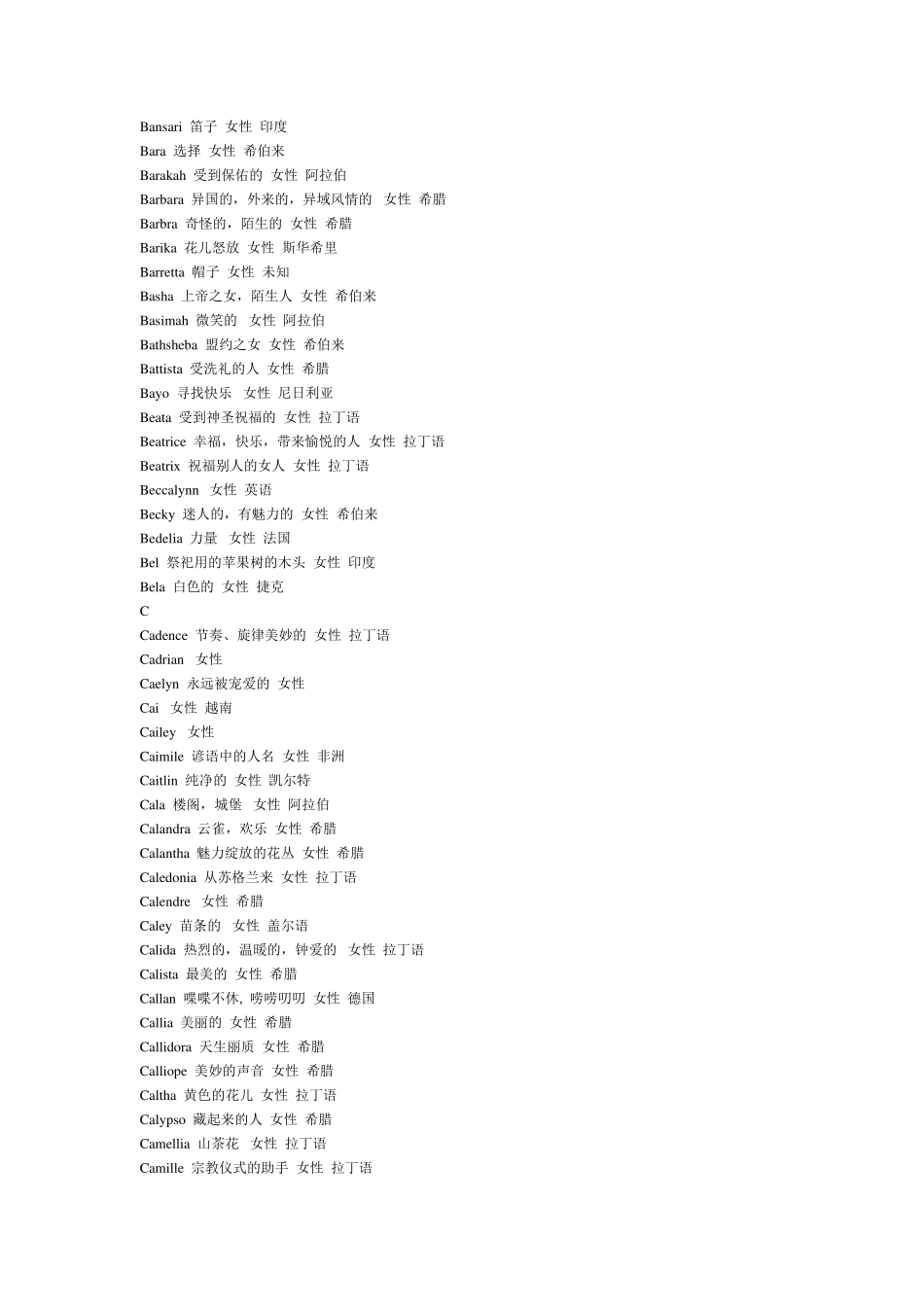 女性英文名对照_第2页