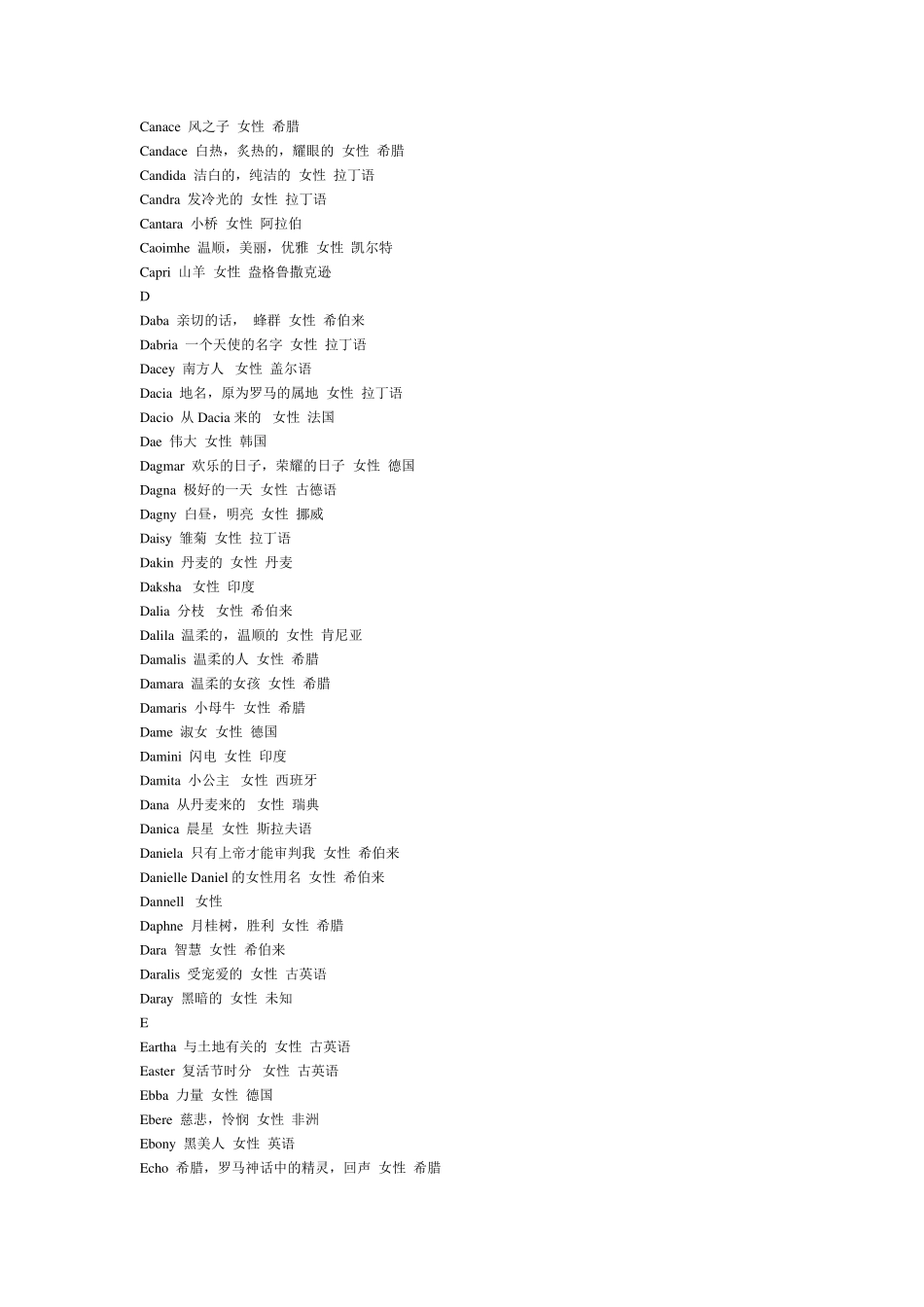 女性英文名对照_第3页