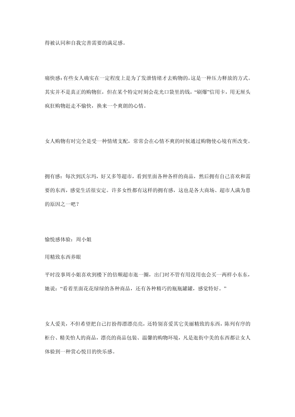 女性购物心态_第2页