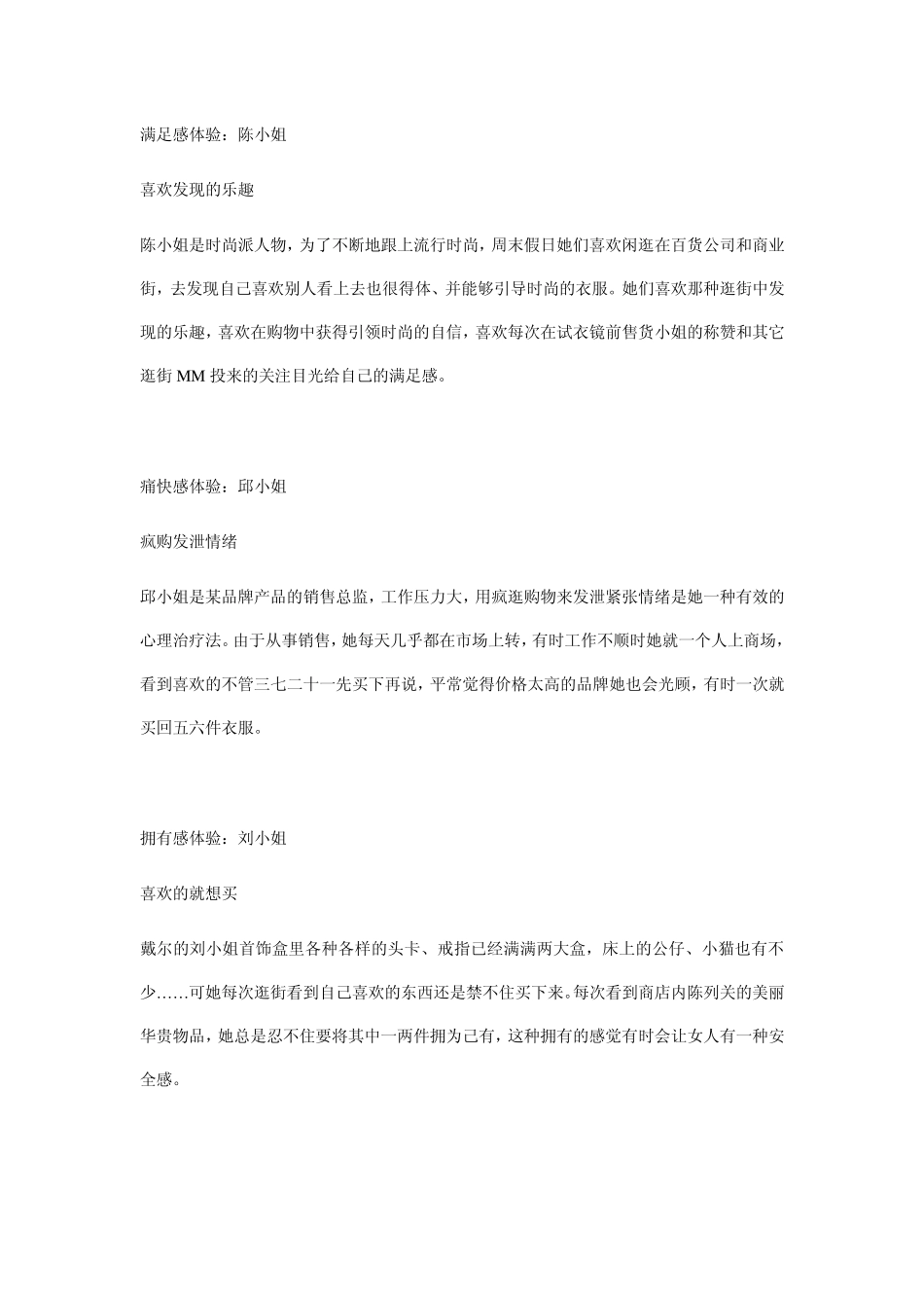 女性购物心态_第3页