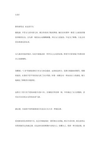 女性购物心态