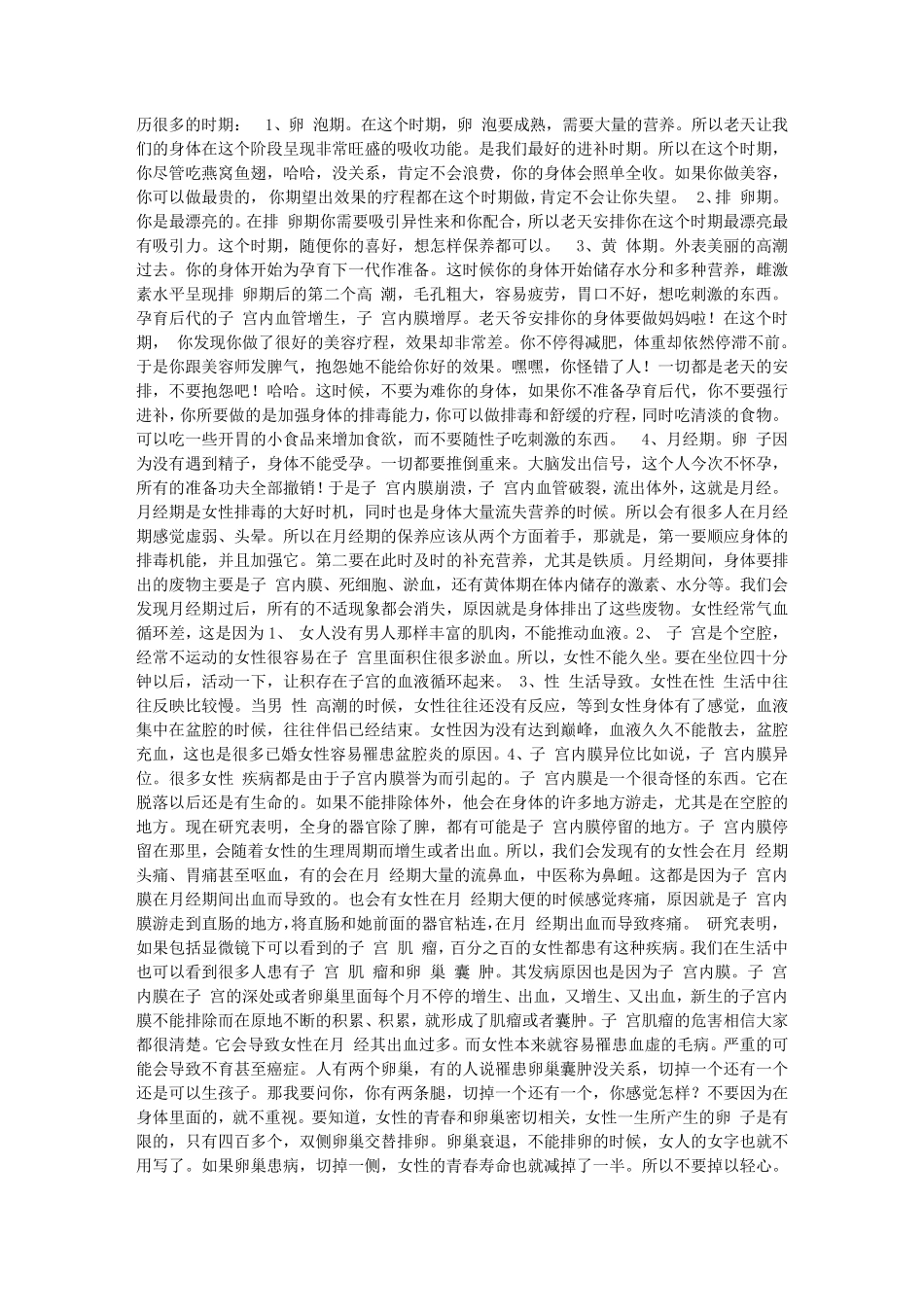 女性身体保养演讲稿_第2页