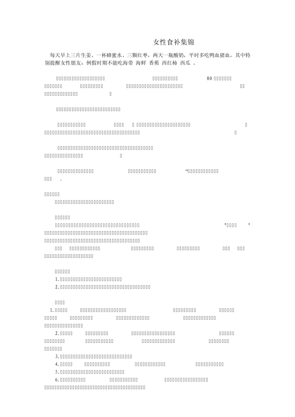 女性食补集锦_第1页