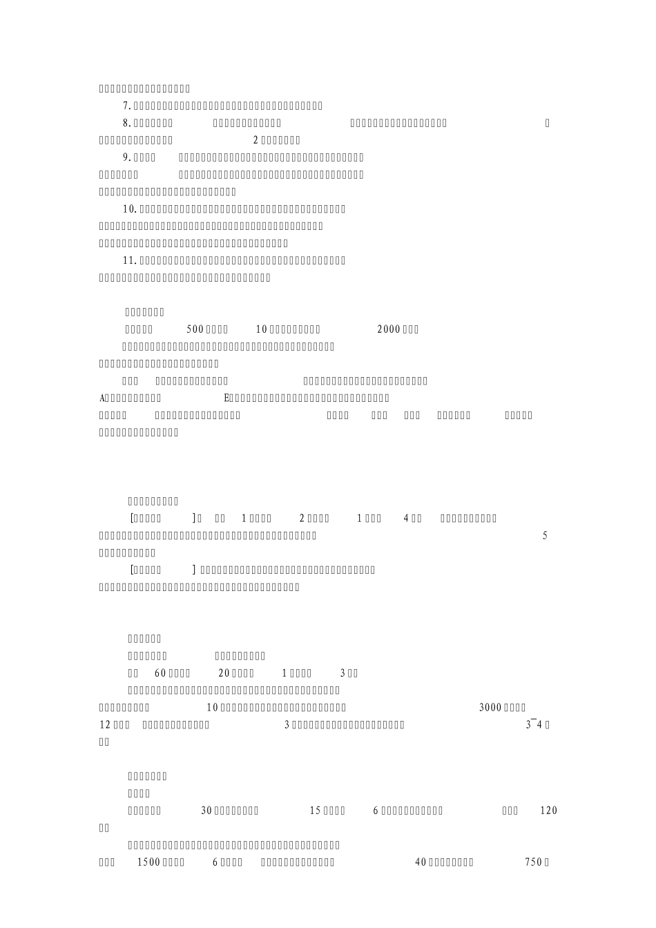 女性食补集锦_第2页