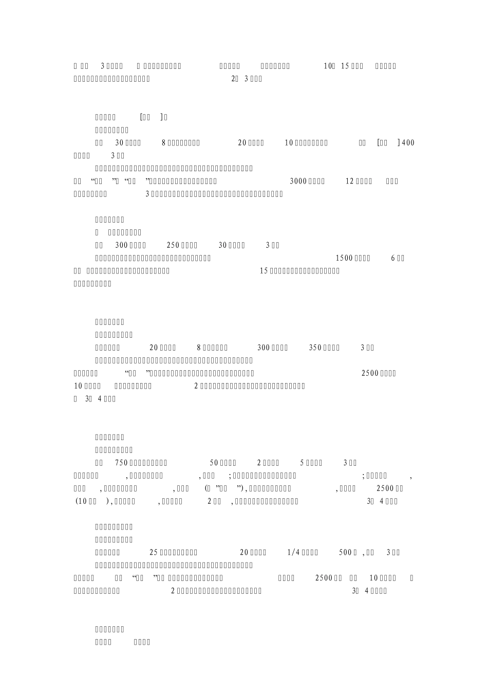 女性食补集锦_第3页