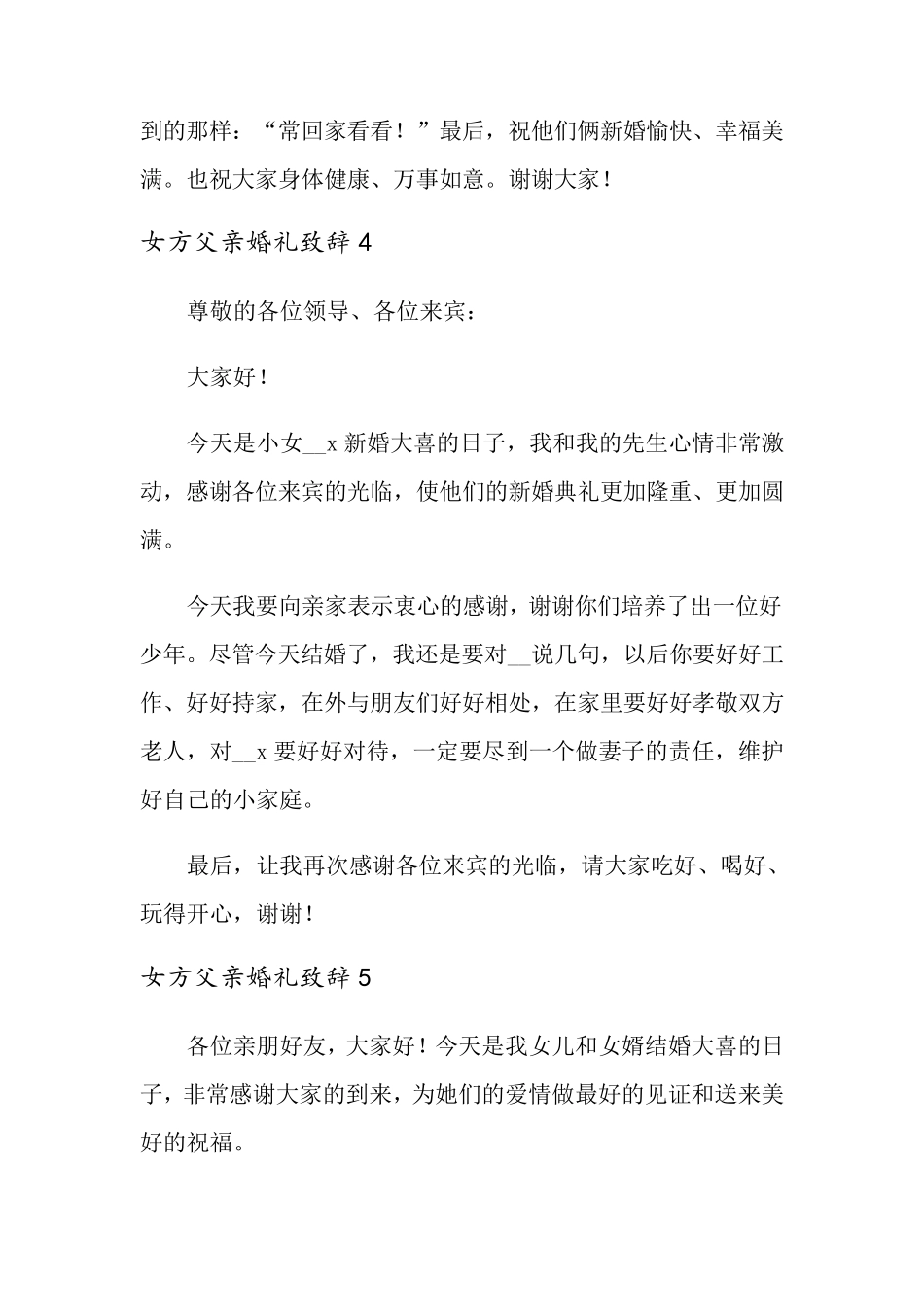 女方父亲婚礼致辞(15篇)_第3页