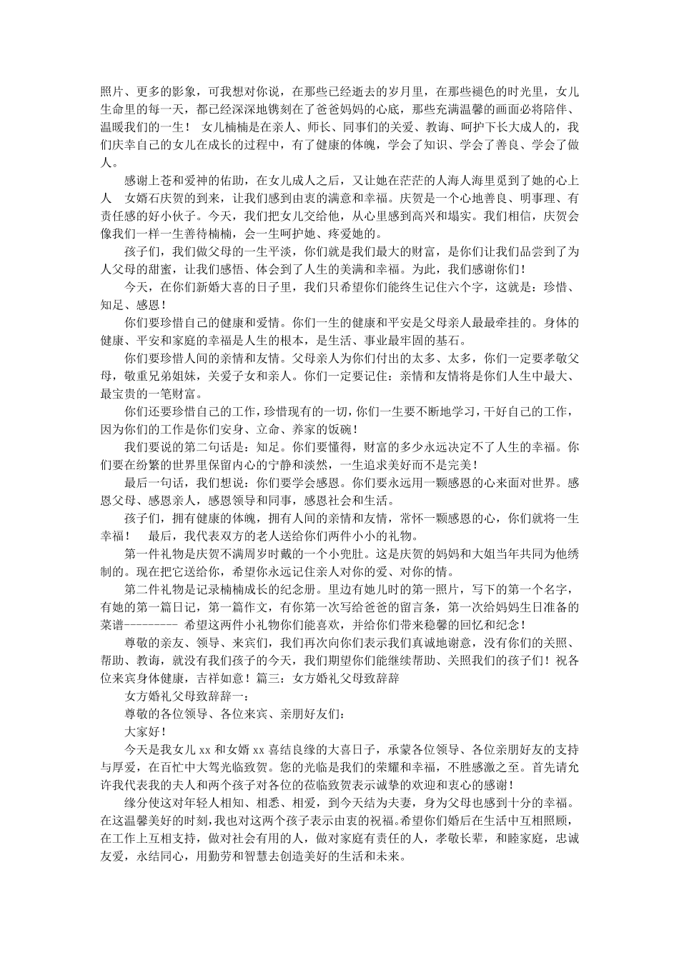 女方父亲婚礼致辞俏皮_第3页