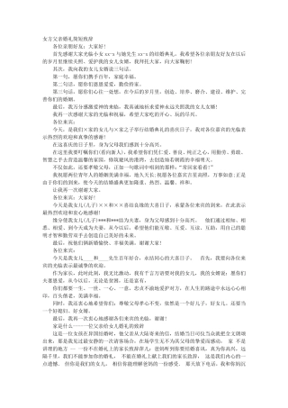 女方父亲婚礼致辞俏皮