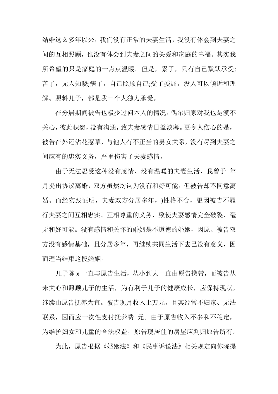 女方离婚起诉书标准版_第2页