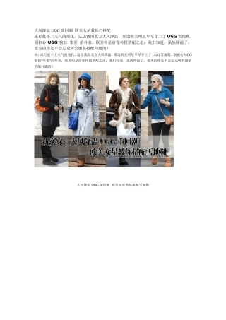 女星教你搭配UGG