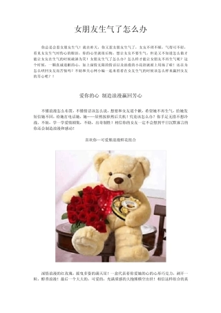 女朋友生气了怎么办