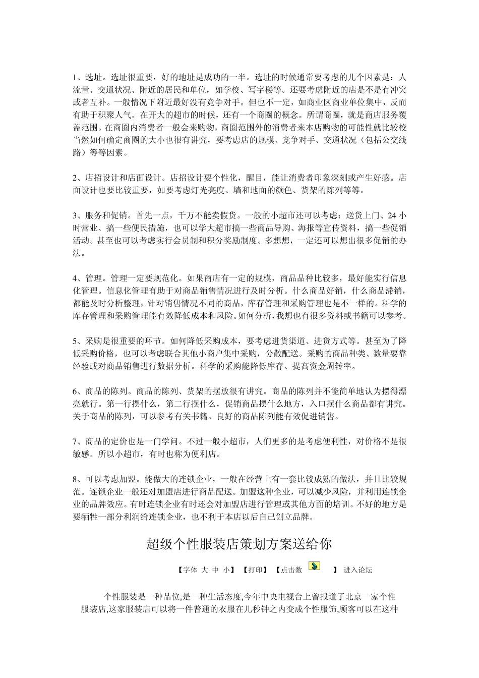 女服装店营销策划方案_第2页