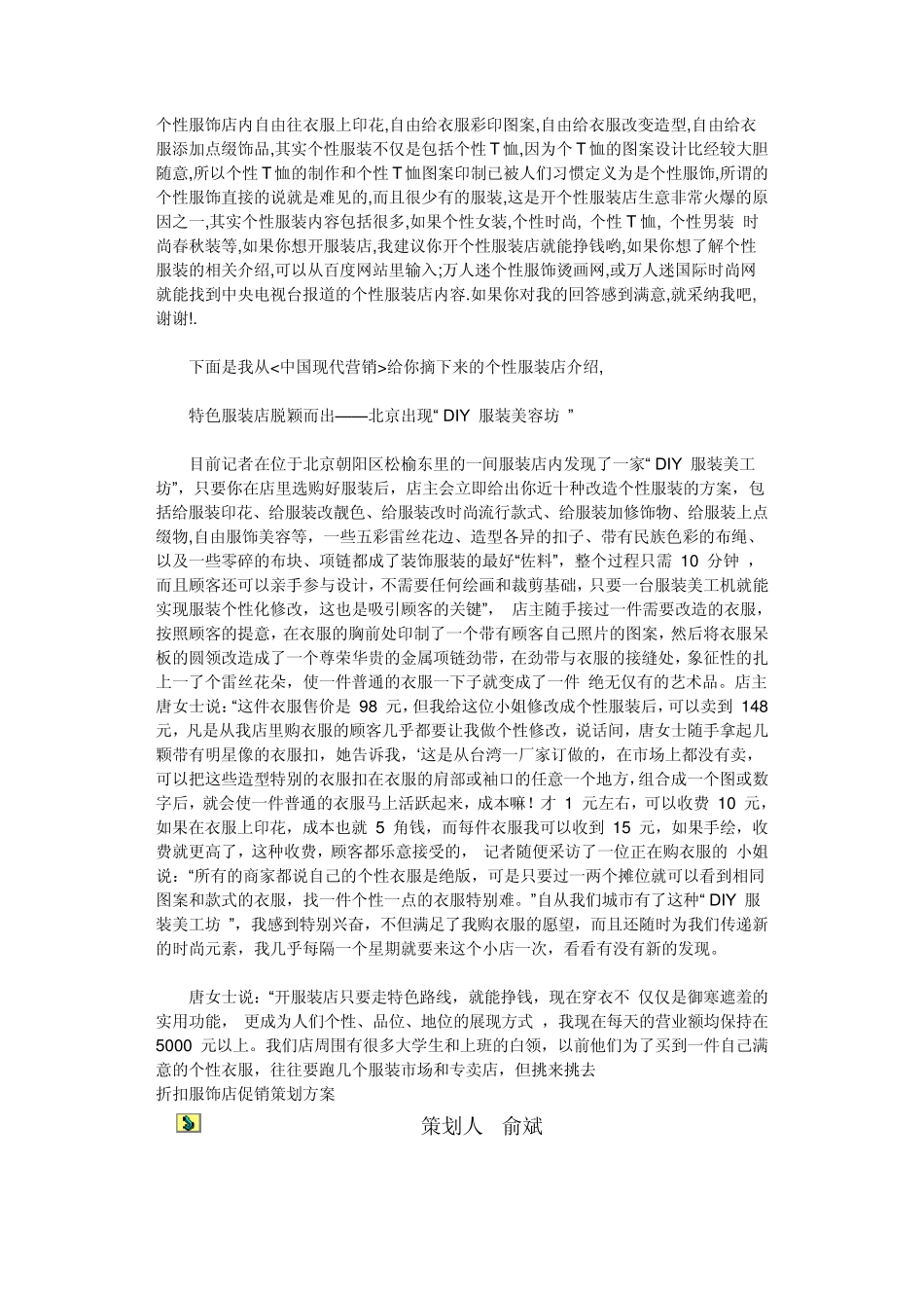 女服装店营销策划方案_第3页