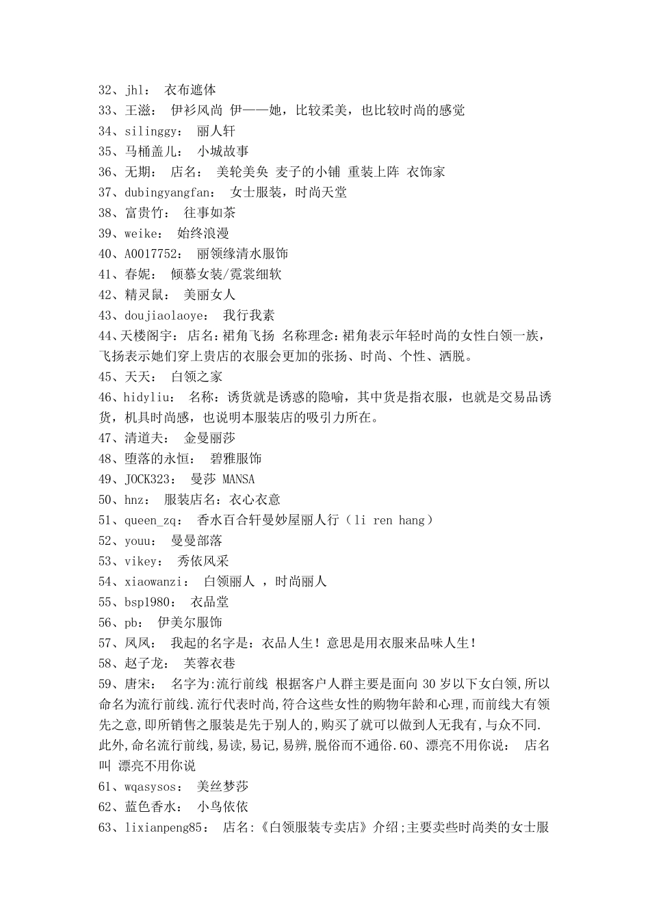 女服装店起名字大全_第2页