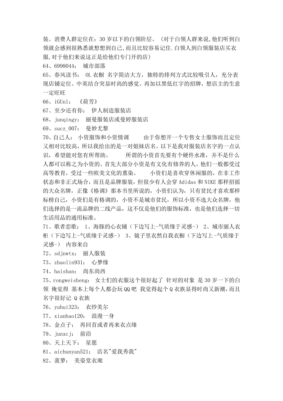 女服装店起名字大全_第3页