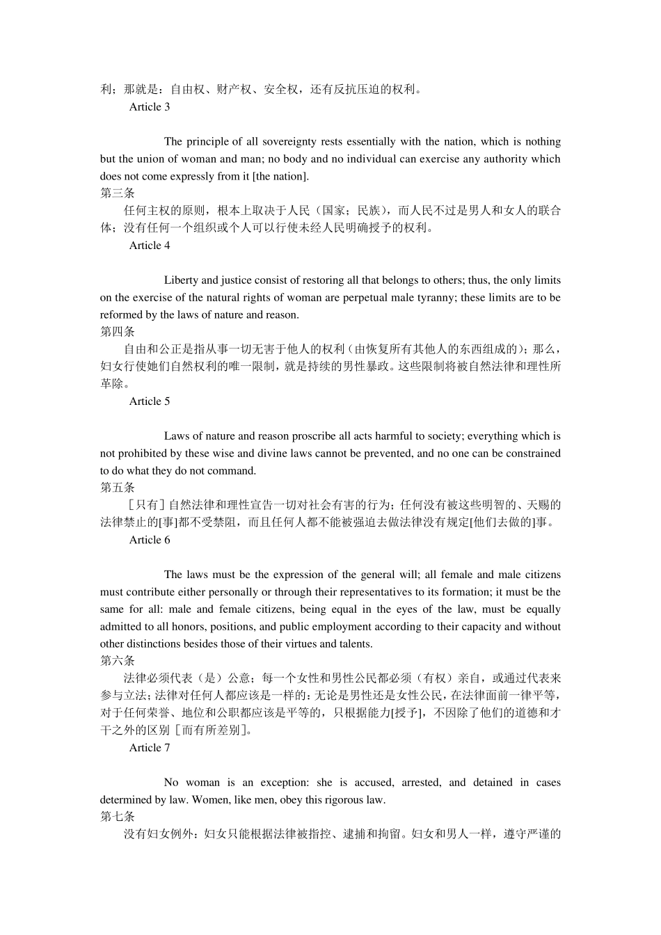 女权和女公民权宣言_第3页